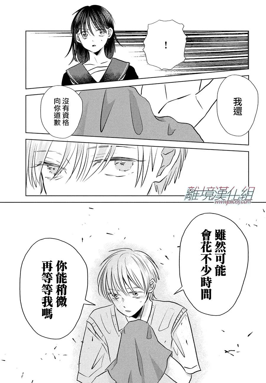 变幻的半狐 第16话 第14页