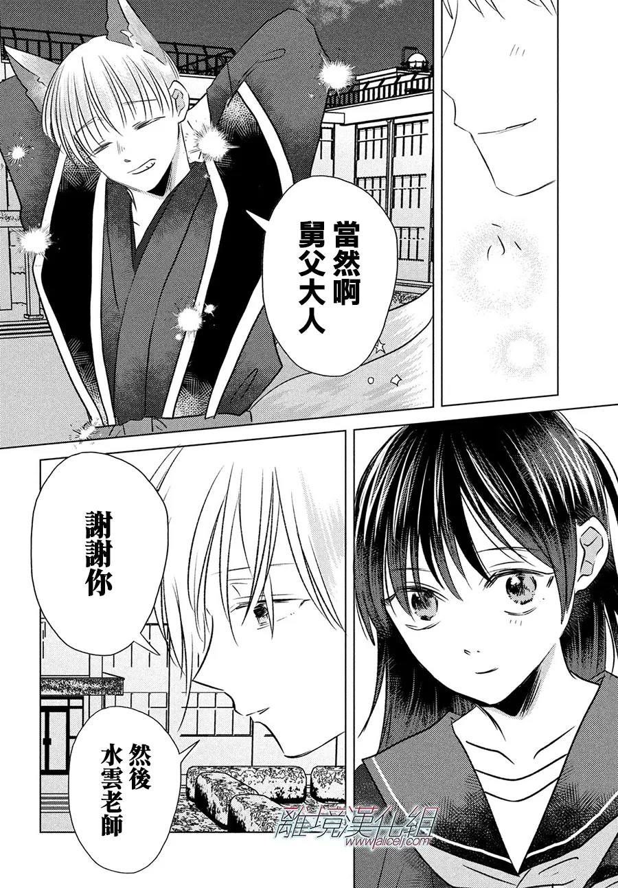 变幻的半狐 第16话 第15页