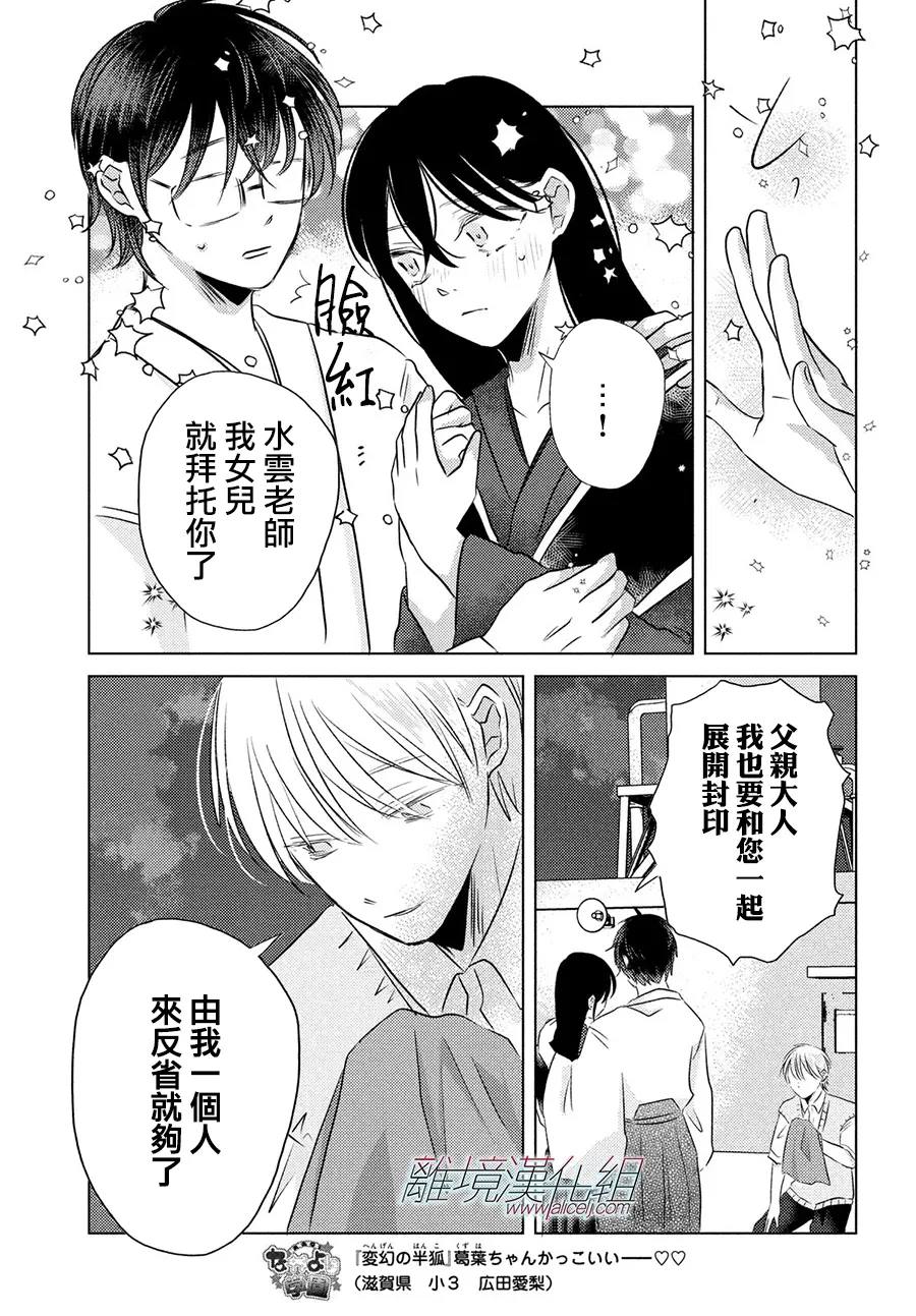 变幻的半狐 第16话 第16页
