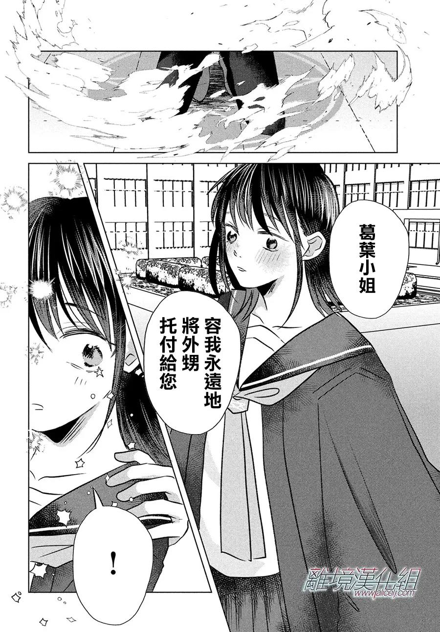 变幻的半狐 第16话 第17页