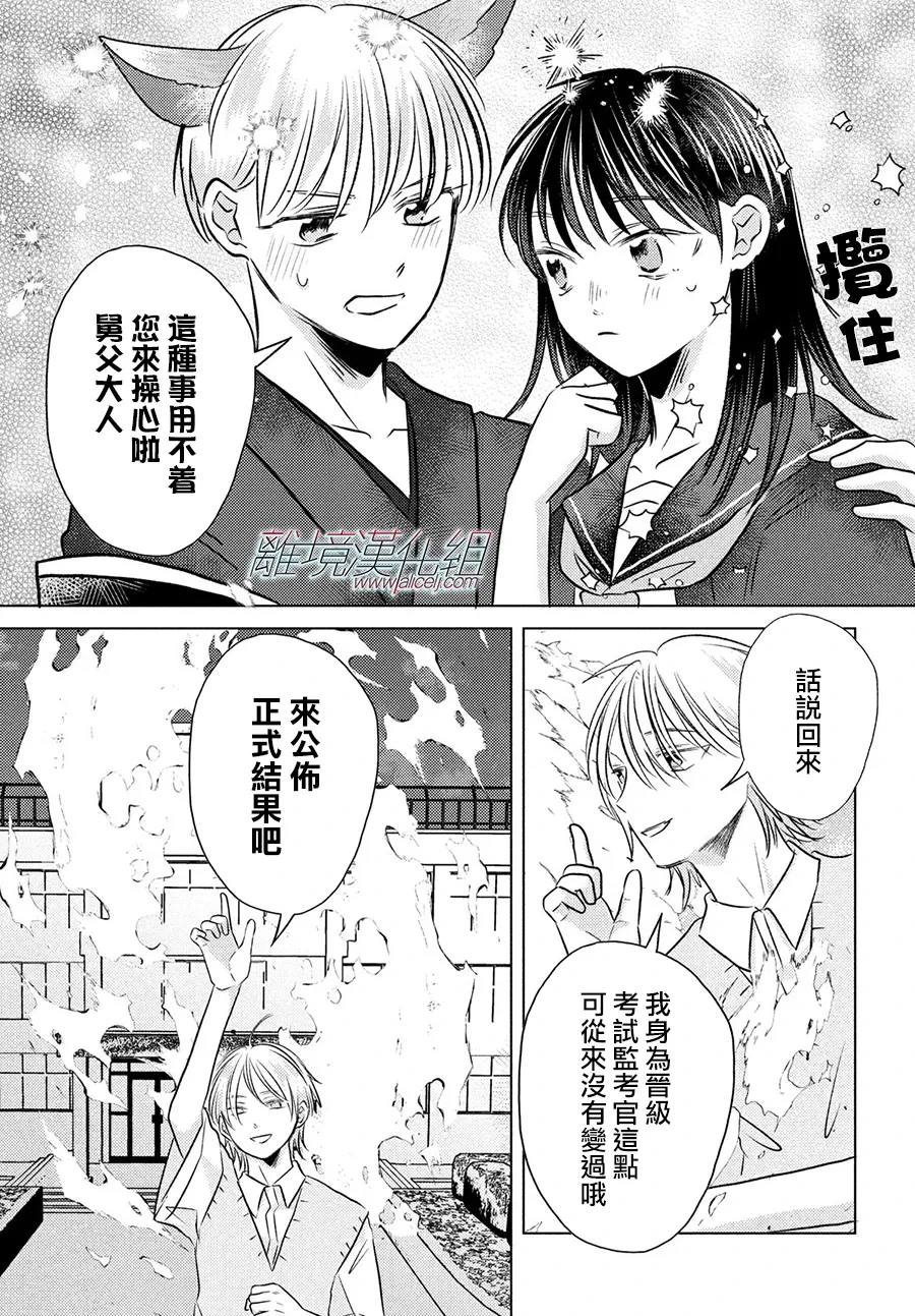 变幻的半狐 第16话 第18页