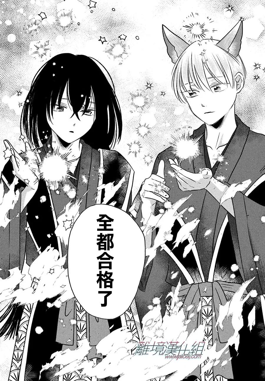 变幻的半狐 第16话 第20页