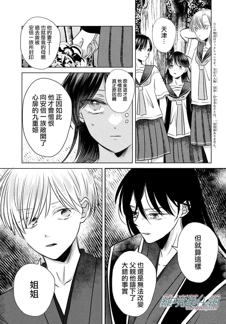 变幻的半狐 第16话 第3页