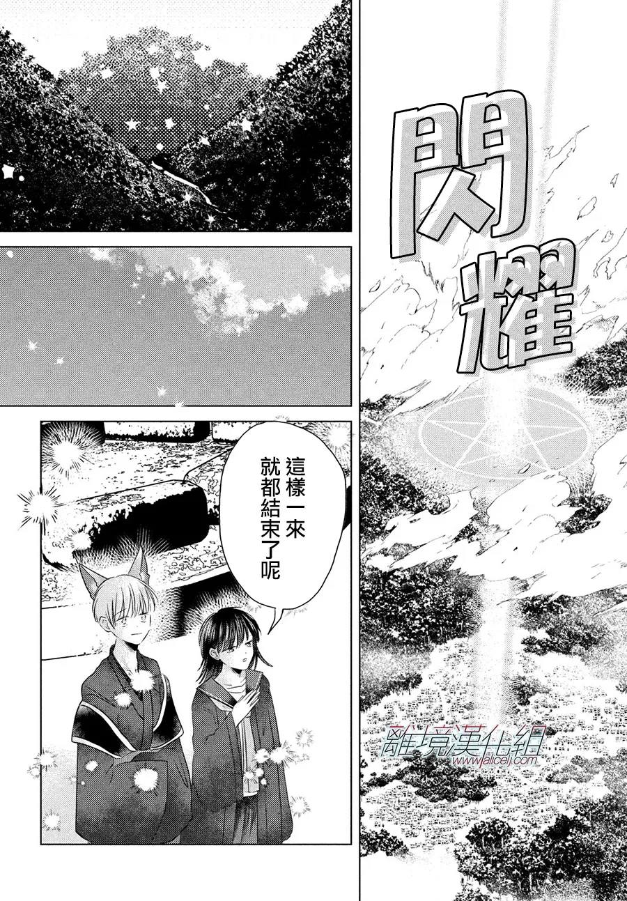变幻的半狐 第16话 第21页