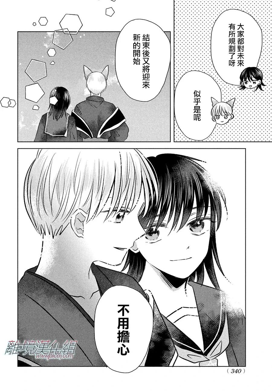 变幻的半狐 第16话 第23页