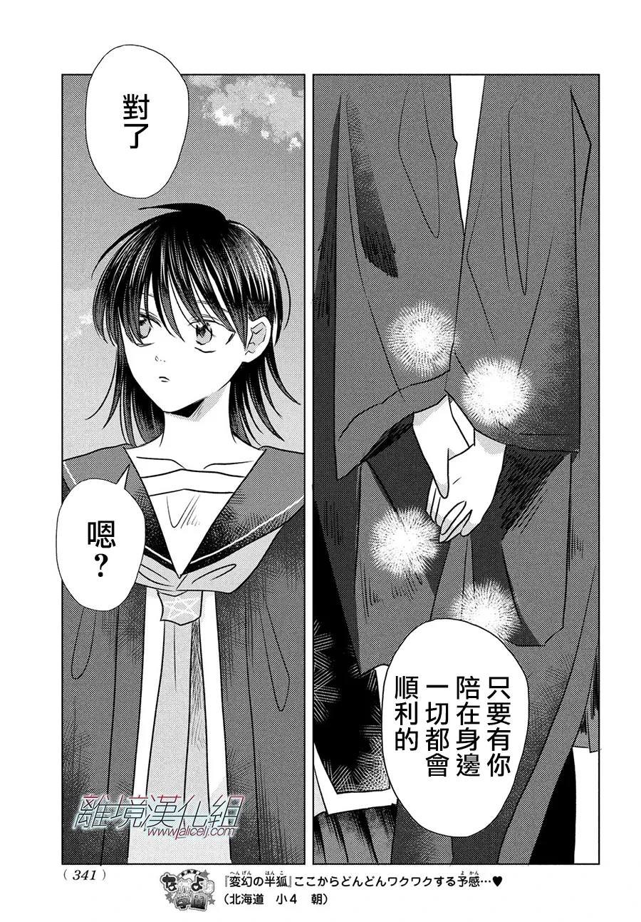 变幻的半狐 第16话 第24页