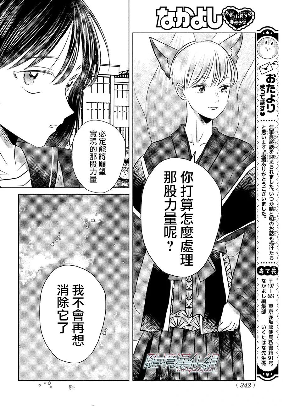 变幻的半狐 第16话 第25页