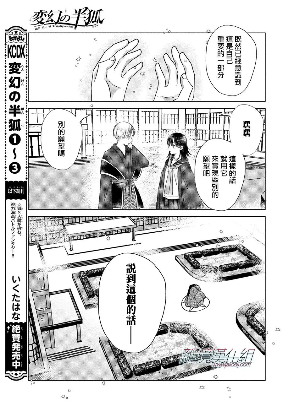变幻的半狐 第16话 第26页