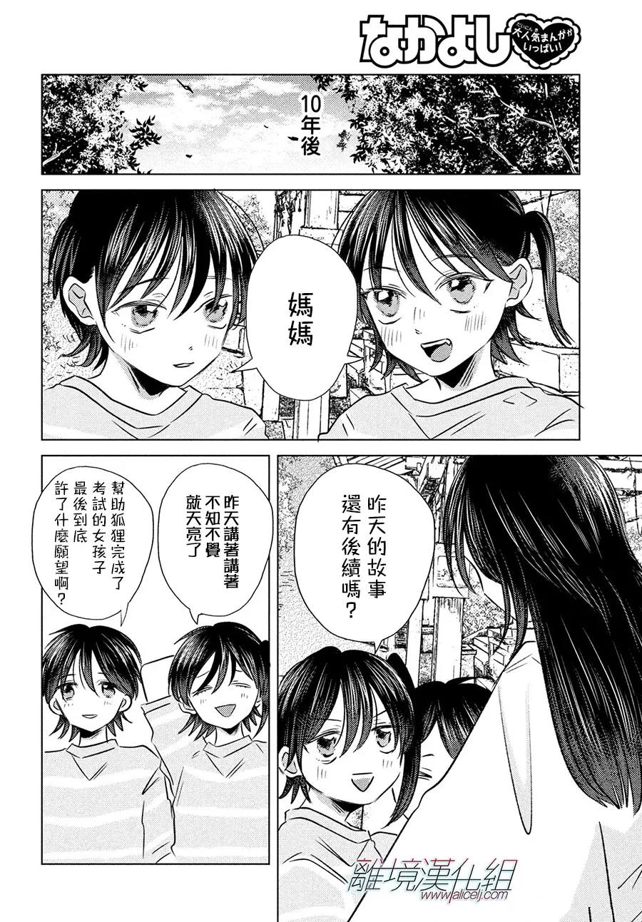 变幻的半狐 第16话 第27页