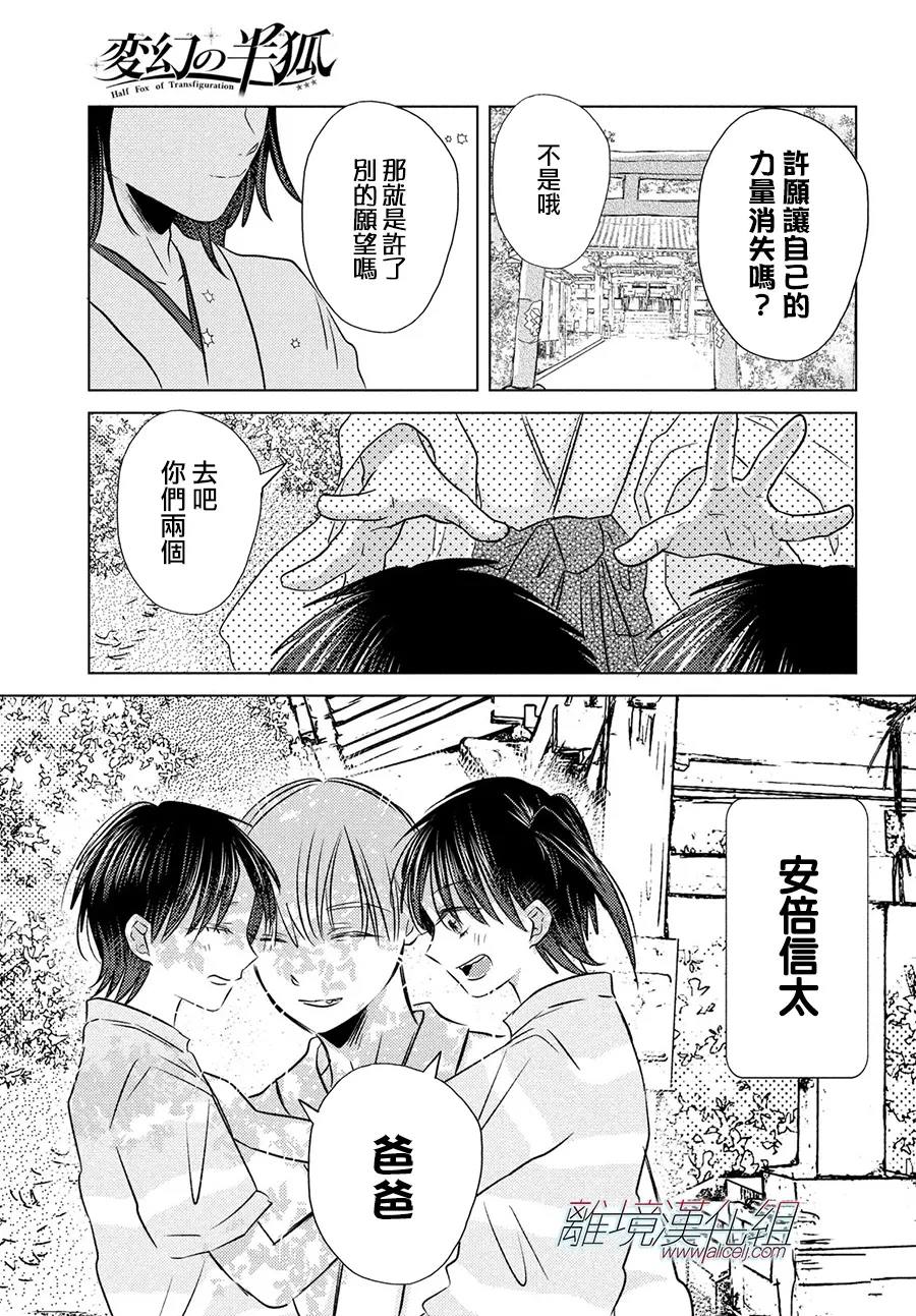 变幻的半狐 第16话 第28页