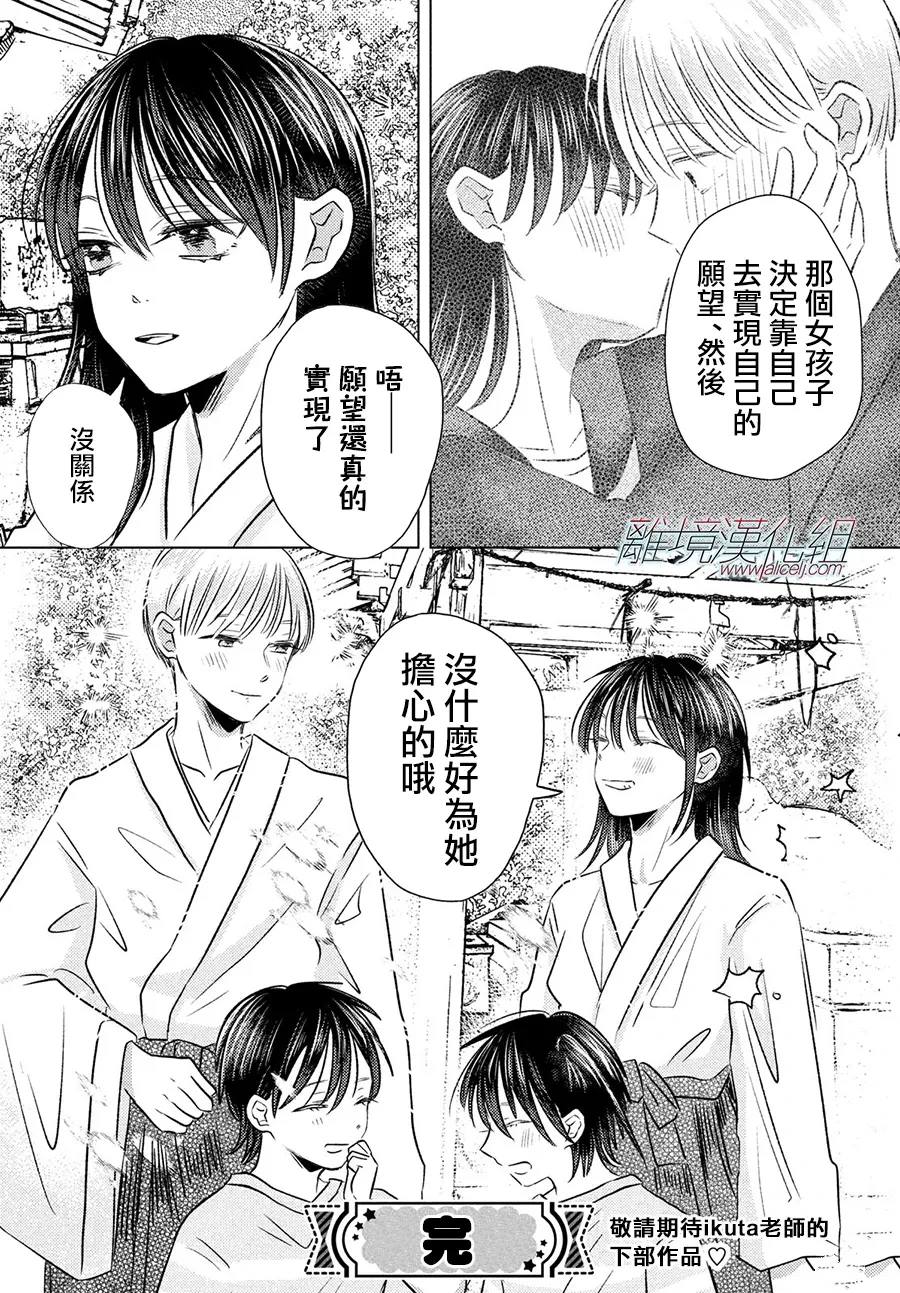 变幻的半狐 第16话 第29页