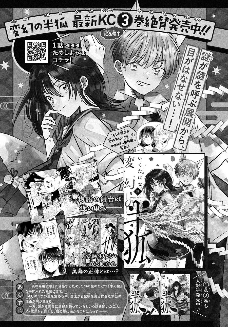变幻的半狐 第16话 第30页