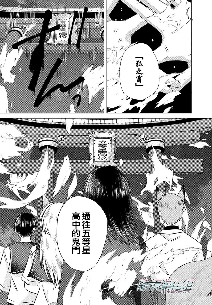 变幻的半狐 第16话 第4页