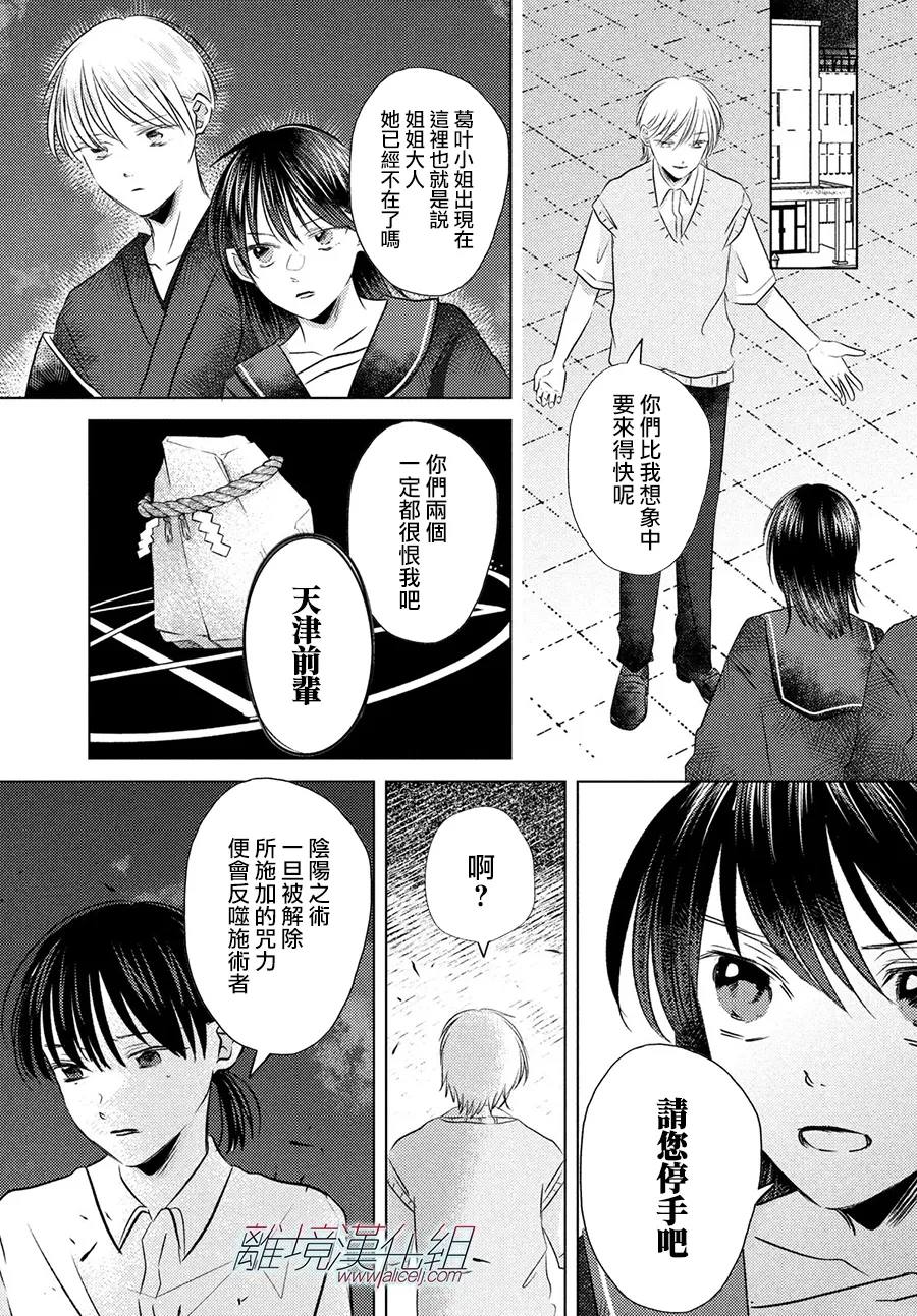变幻的半狐 第16话 第5页