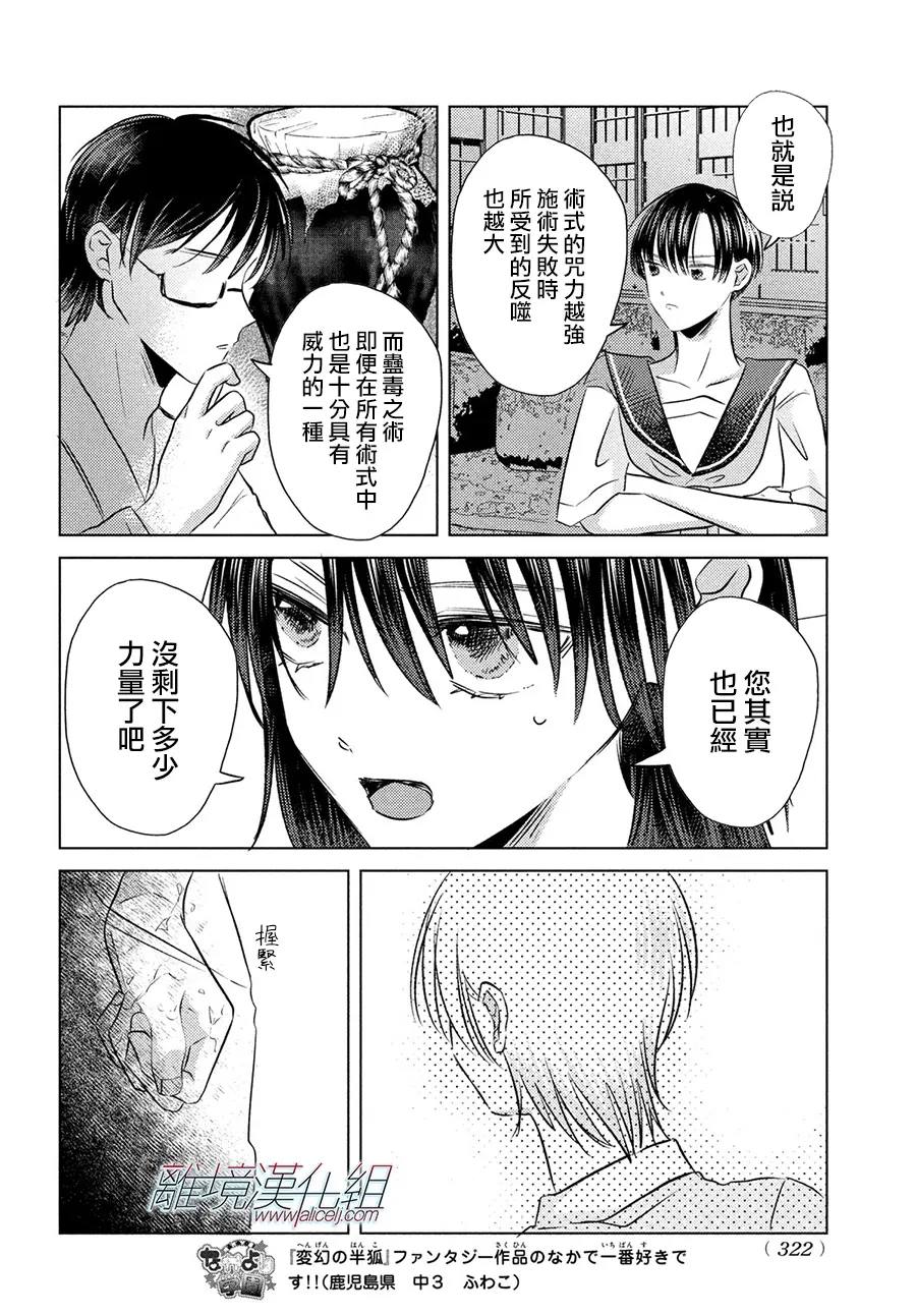 变幻的半狐 第16话 第6页