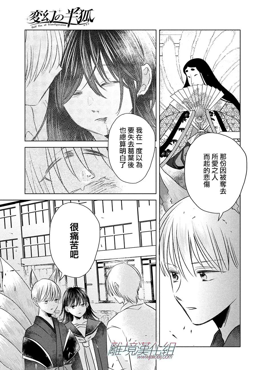 变幻的半狐 第16话 第7页