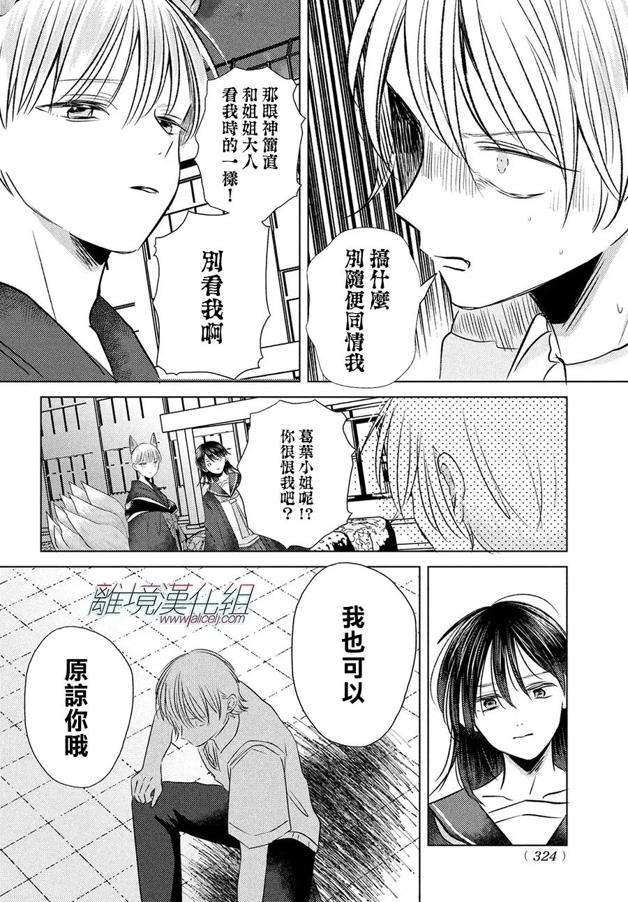 变幻的半狐 第16话 第8页