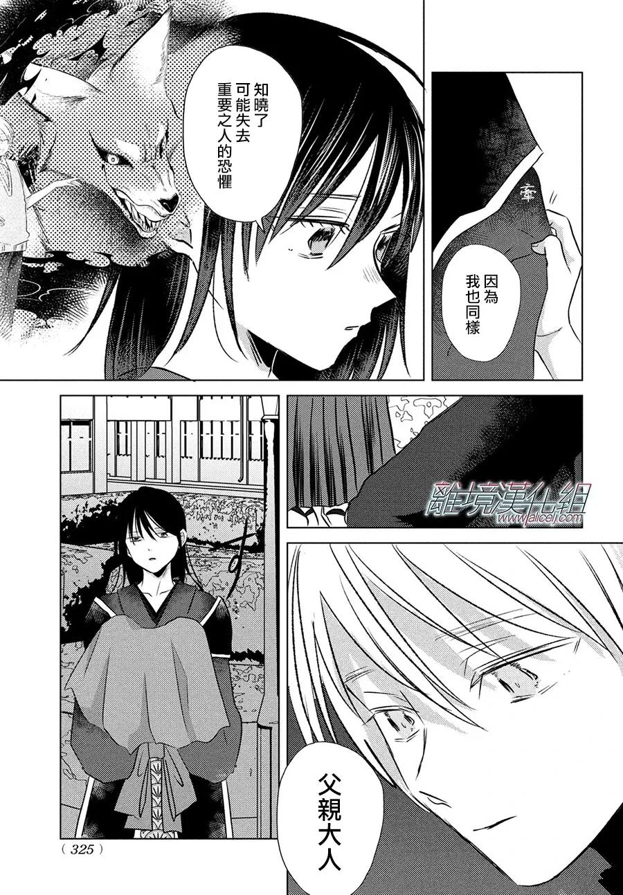 变幻的半狐 第16话 第9页