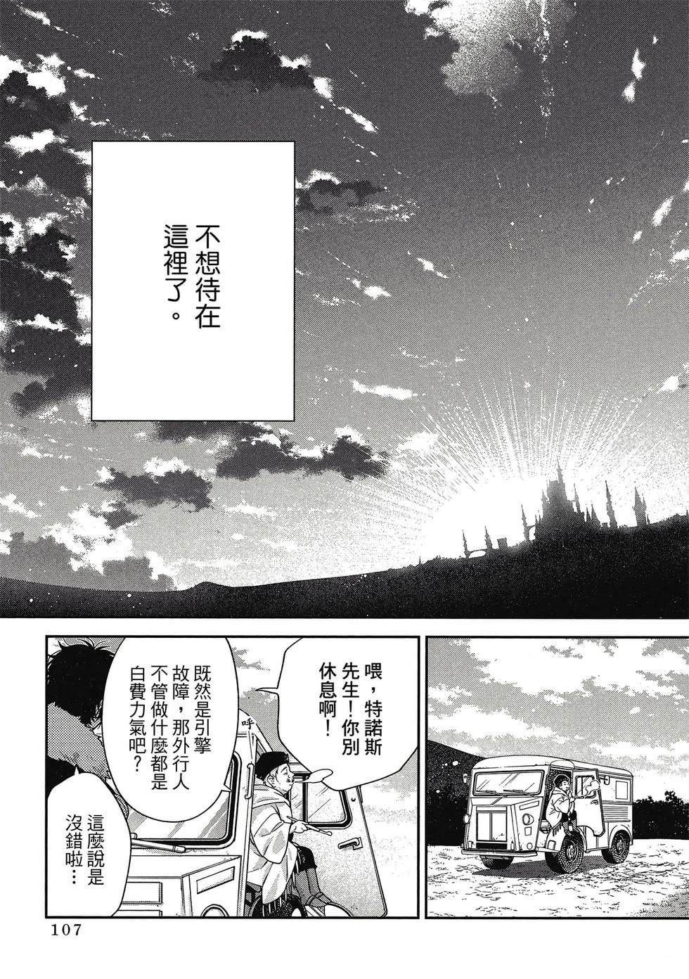 毫无自觉的天才少女并没有发现 第1卷 第107页