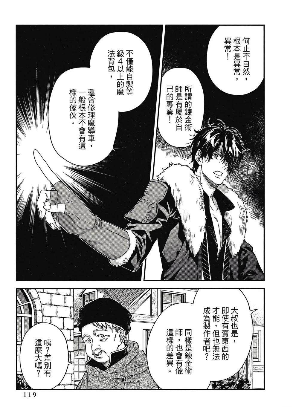 毫无自觉的天才少女并没有发现 第1卷 第118页