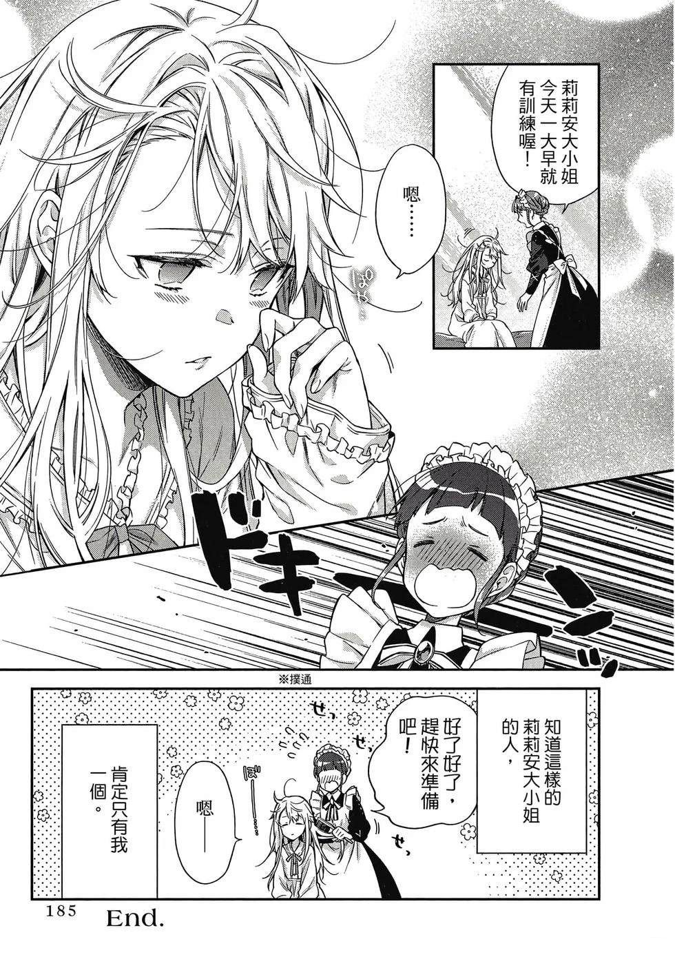 毫无自觉的天才少女并没有发现 第1卷 第182页