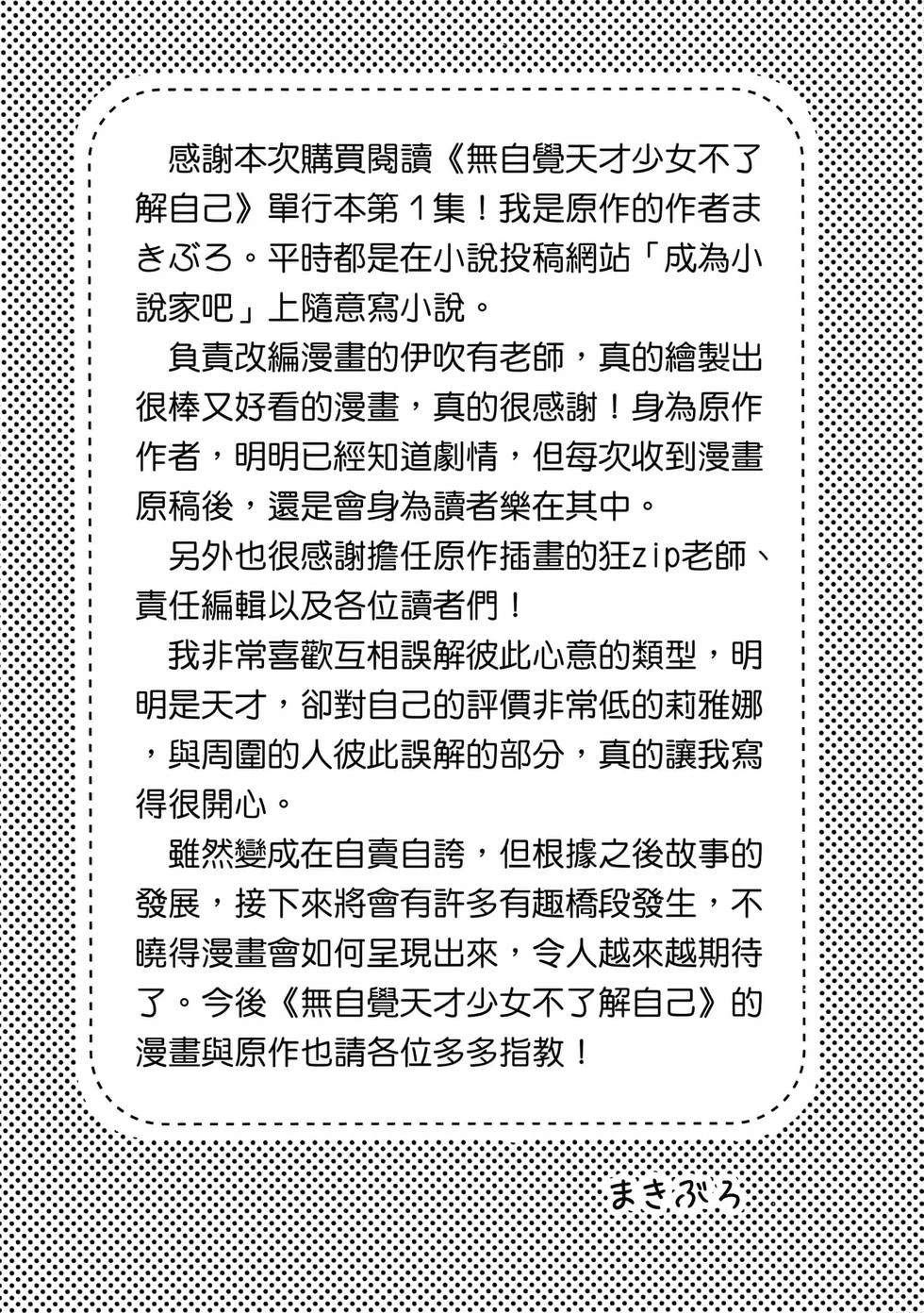 毫无自觉的天才少女并没有发现 第1卷 第186页