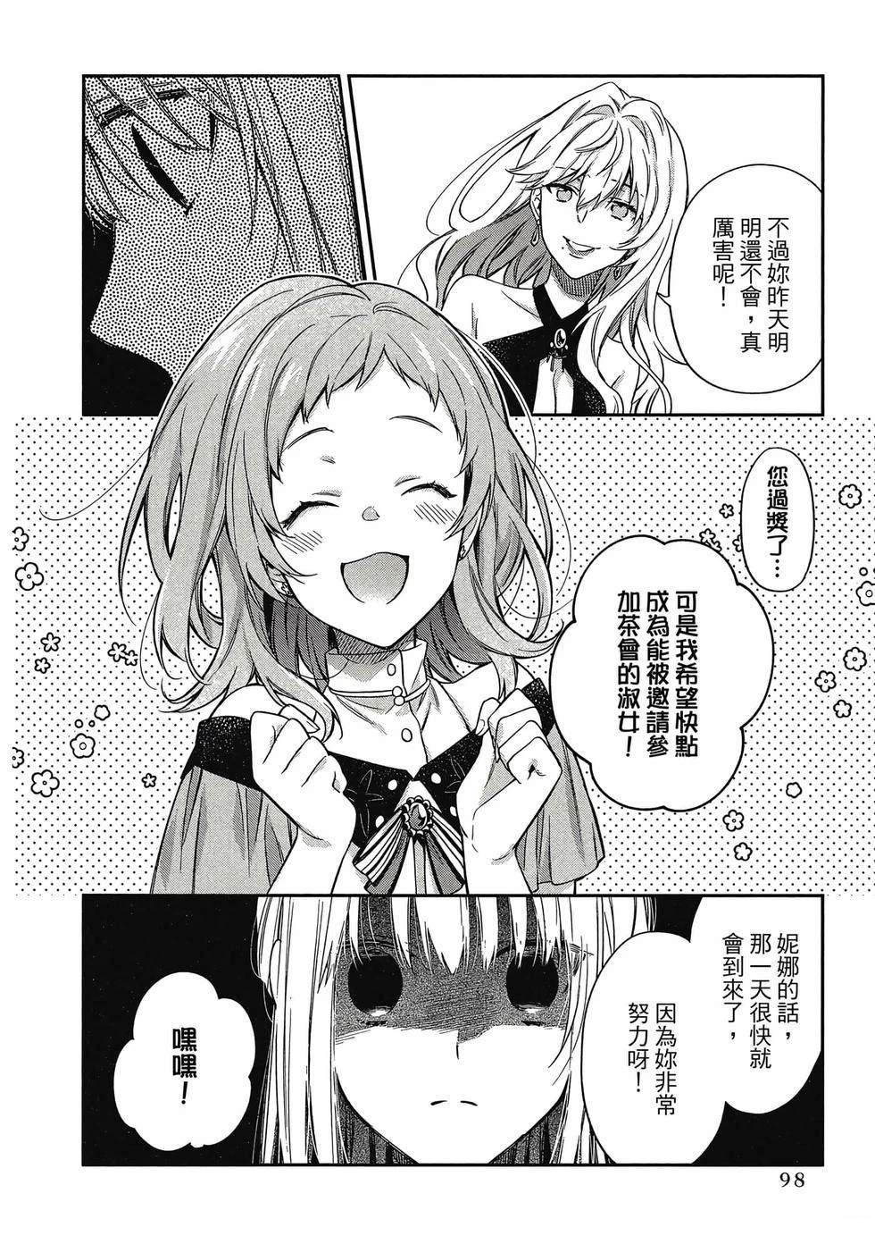 毫无自觉的天才少女并没有发现 第1卷 第98页