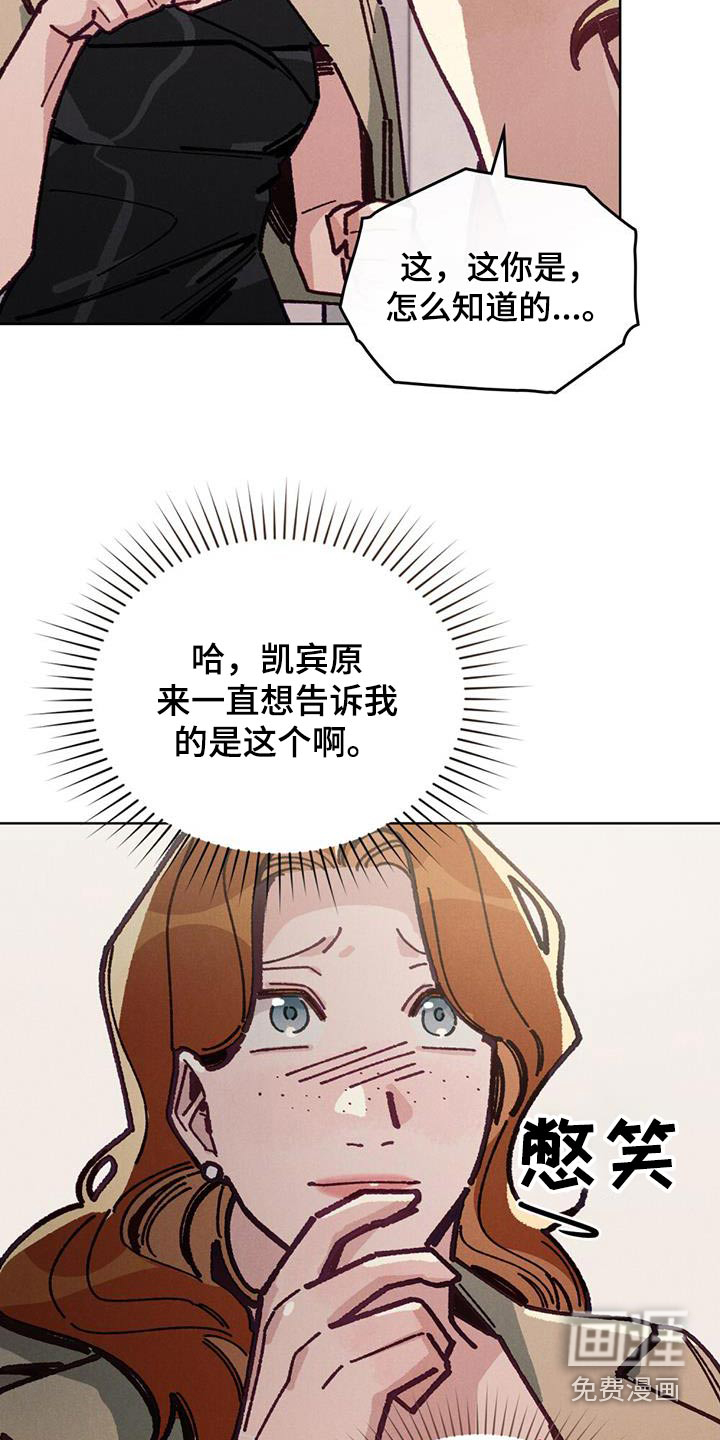 爱的被拯救 第31话 第25页