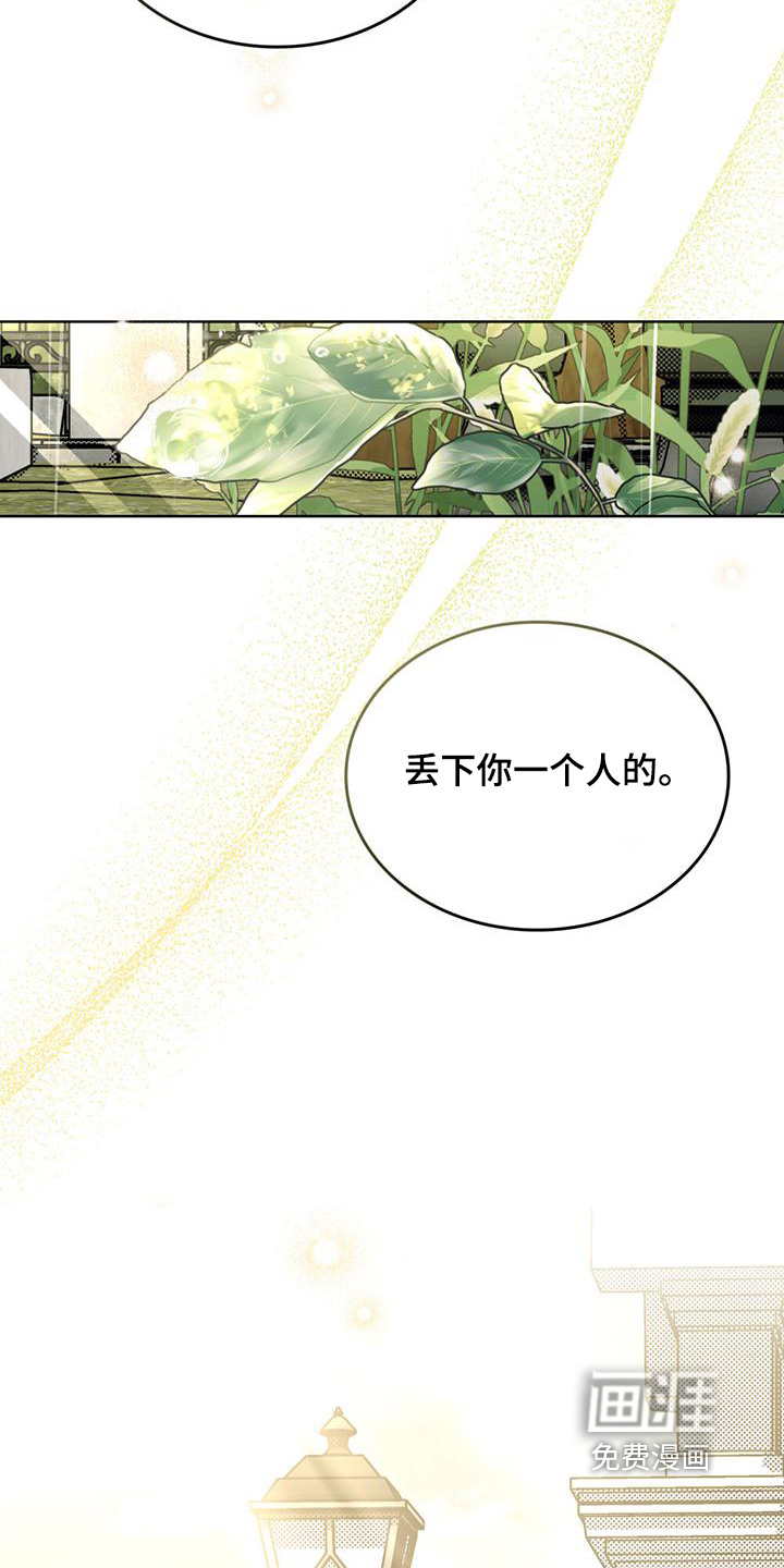 爱的被拯救 第61话 第16页