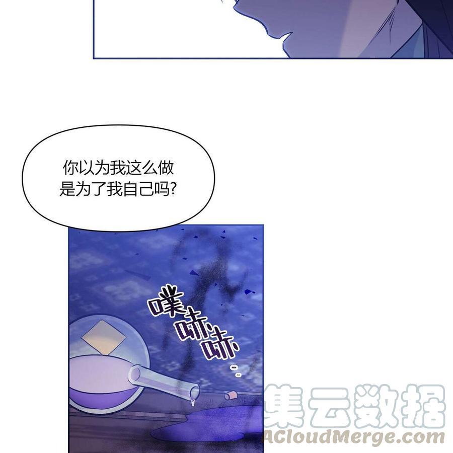 魔王她今天也想死 第12话 第17页