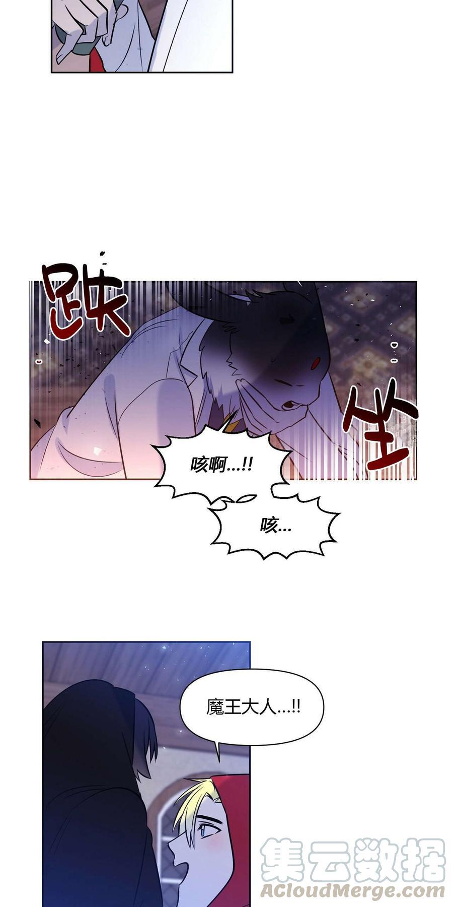 魔王她今天也想死 第12话 第29页