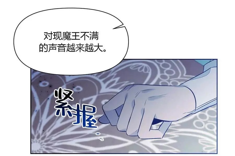 魔王她今天也想死 第17话 第26页