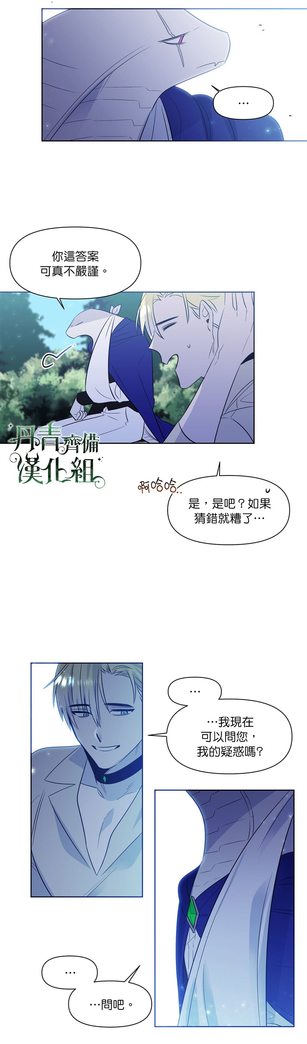 魔王她今天也想死 第28话 第14页
