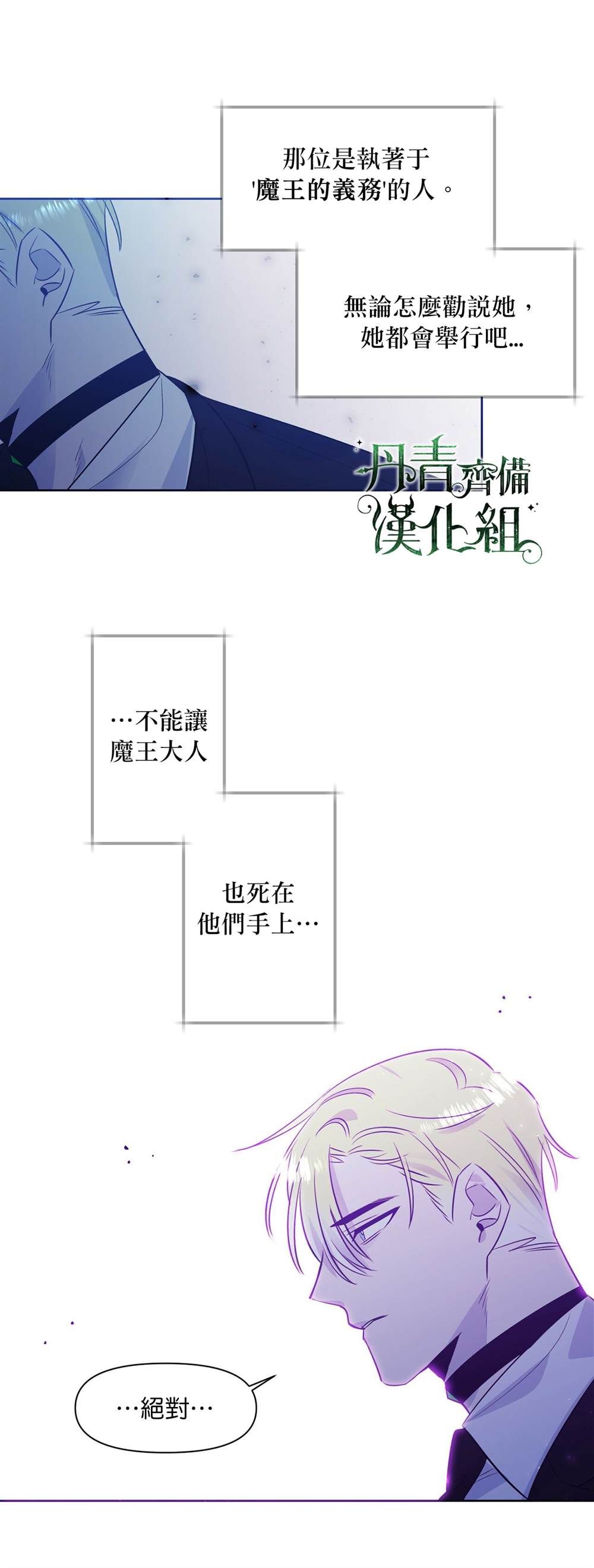 魔王她今天也想死 第35话 第17页