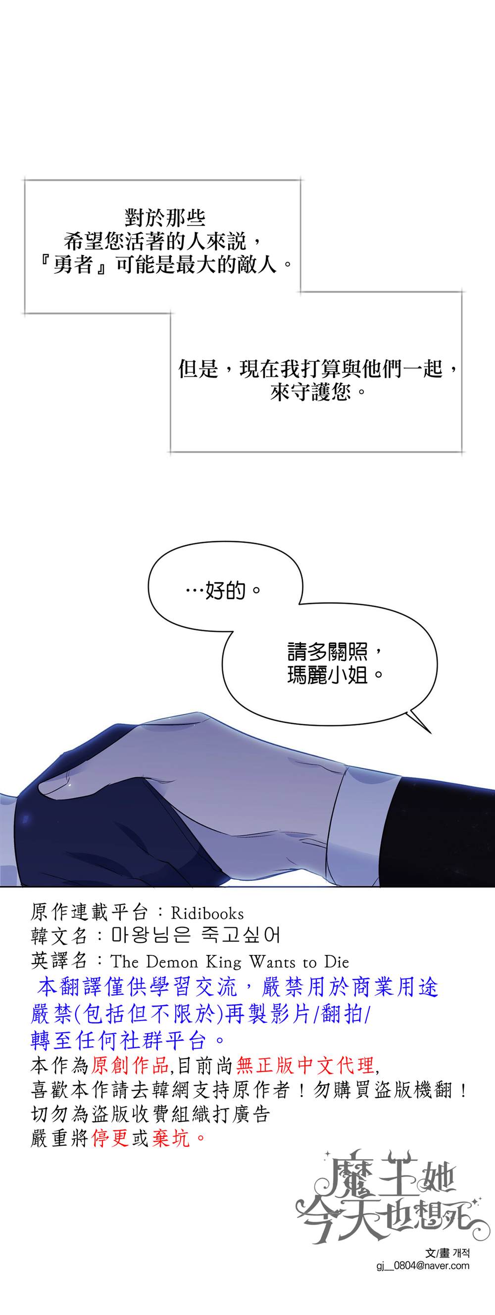 魔王她今天也想死 第36话 第19页