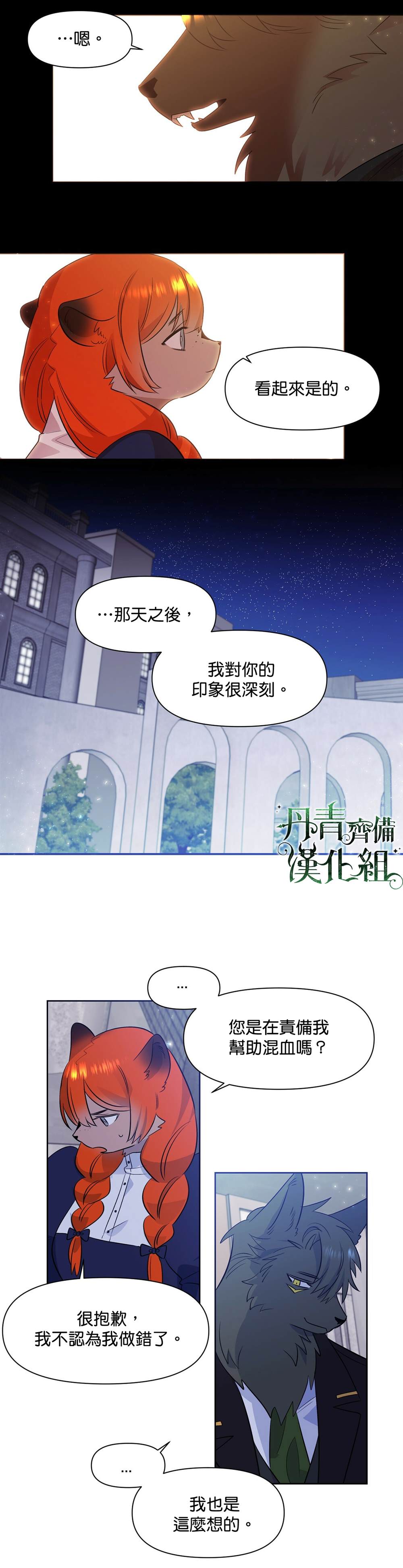 魔王她今天也想死 第39话 第16页