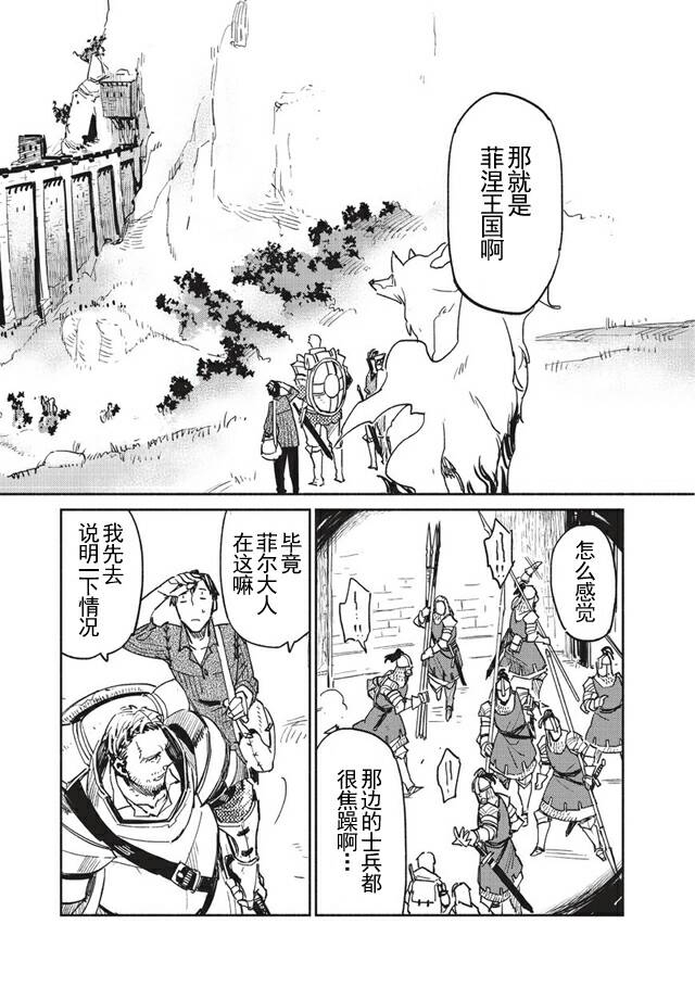 网购技能开启异世界美食之旅 第3话 第2页