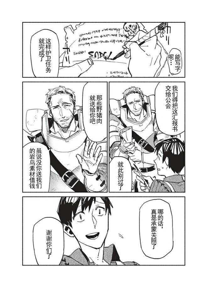 网购技能开启异世界美食之旅 第3话 第22页