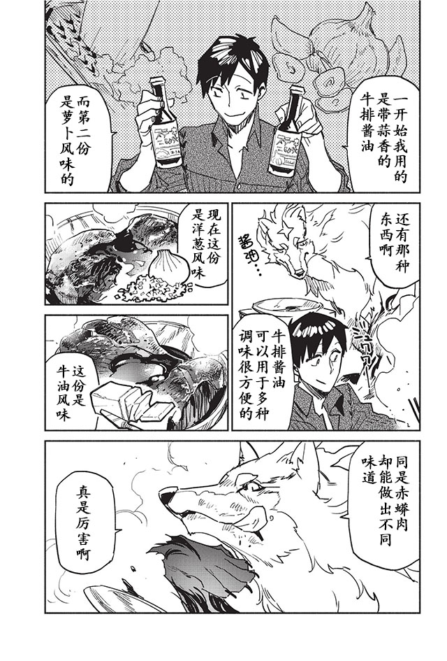 网购技能开启异世界美食之旅 第4话 第14页