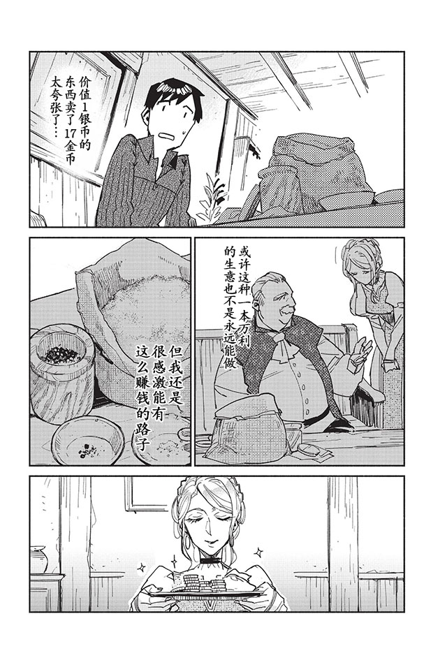 网购技能开启异世界美食之旅 第4话 第29页