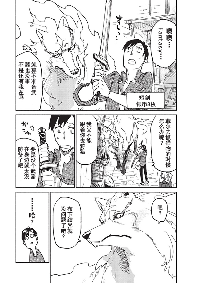 网购技能开启异世界美食之旅 第5话 第11页
