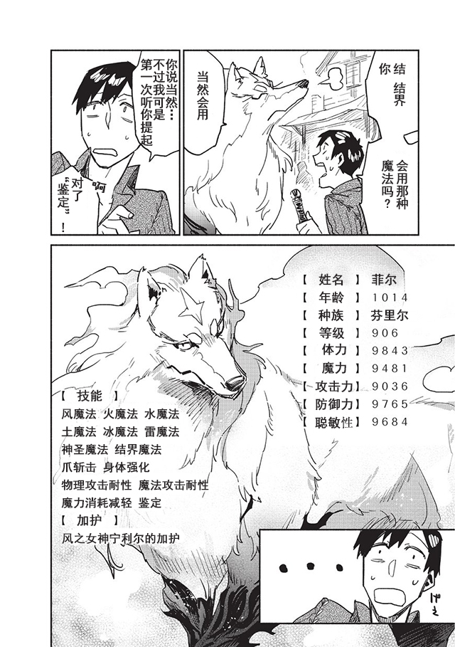 网购技能开启异世界美食之旅 第5话 第12页