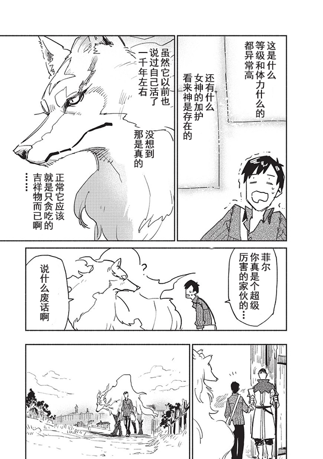 网购技能开启异世界美食之旅 第5话 第13页