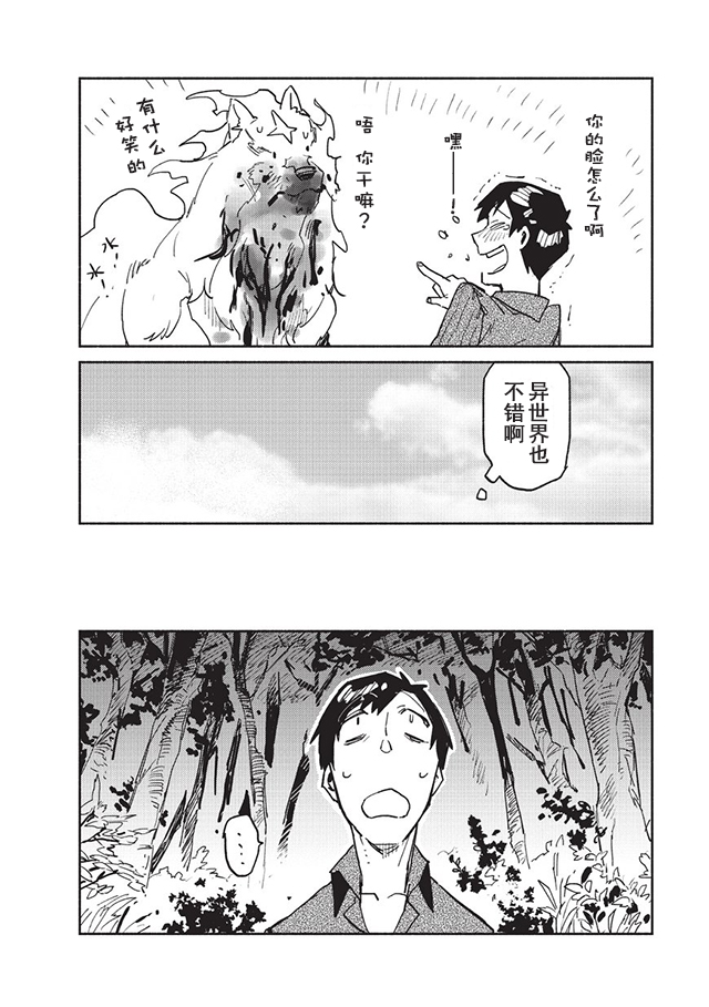 网购技能开启异世界美食之旅 第5话 第24页