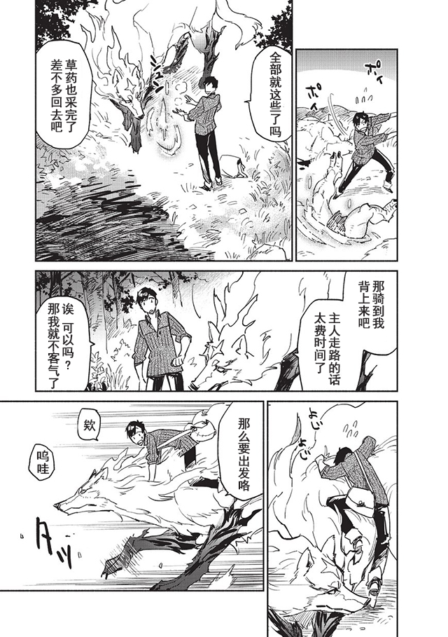 网购技能开启异世界美食之旅 第5话 第27页