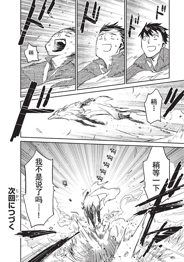 网购技能开启异世界美食之旅 第5话 第28页