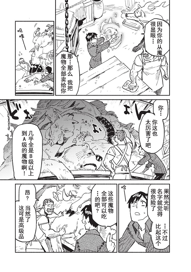 网购技能开启异世界美食之旅 第6话 第7页
