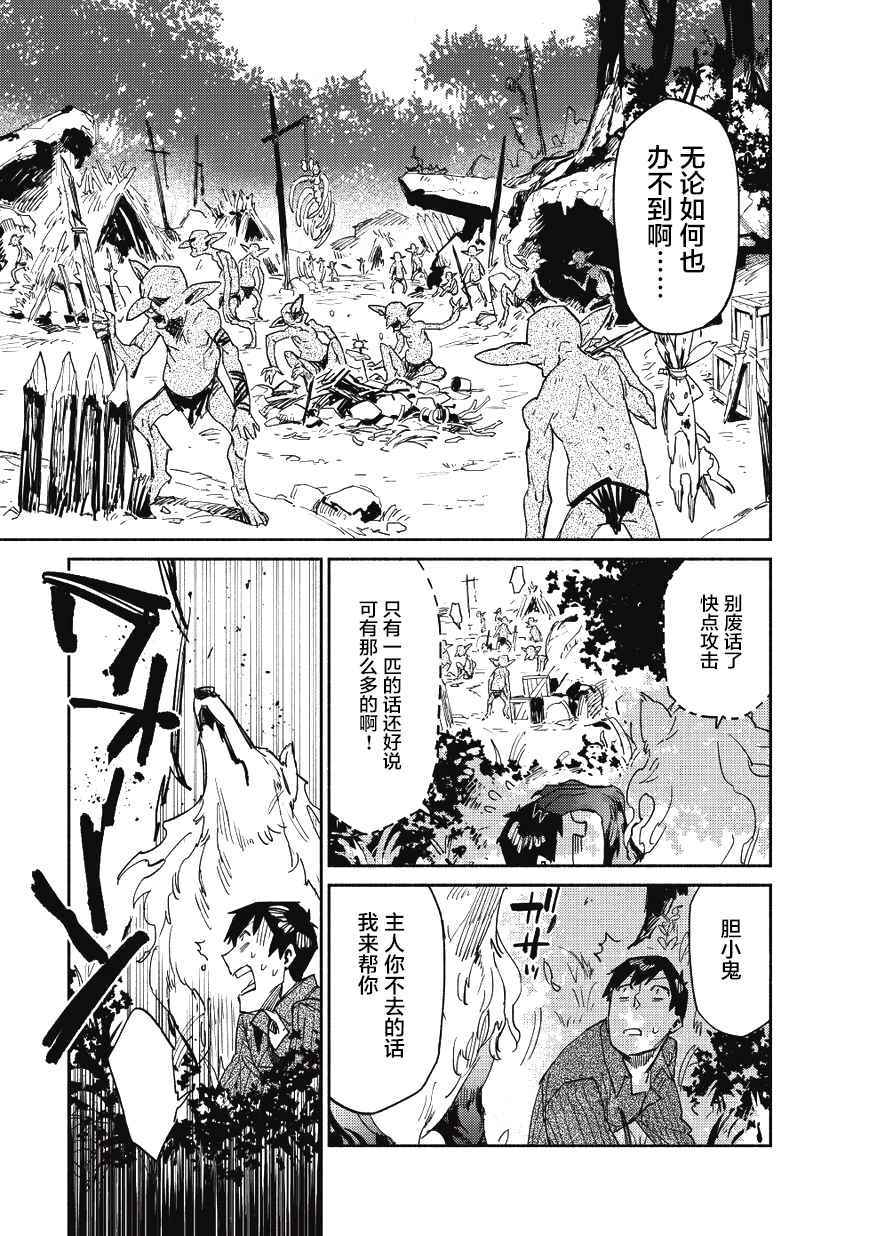 网购技能开启异世界美食之旅 第8话 第13页