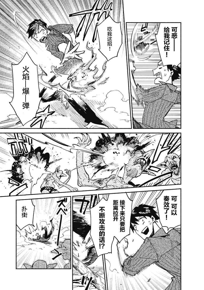 网购技能开启异世界美食之旅 第8话 第15页