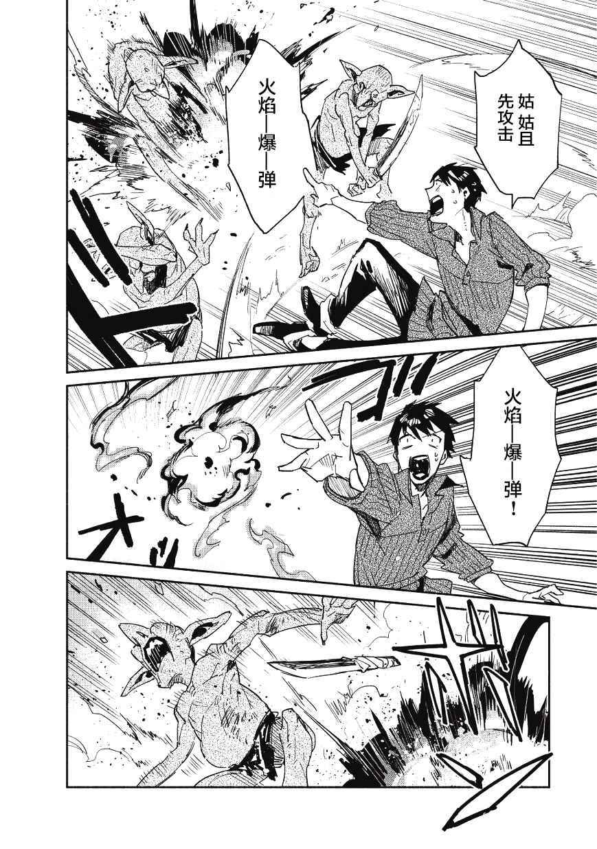 网购技能开启异世界美食之旅 第8话 第18页